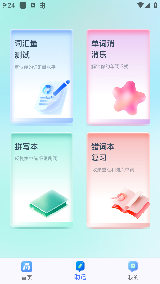 背多分单词官方版下载 背多分单词官方版下载