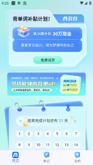 背多分单词官方版下载 背多分单词官方版下载