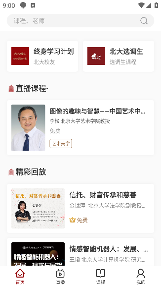 北大学堂官方版下载 北大学堂官方版下载
