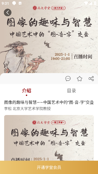 北大学堂官方版下载 北大学堂官方版下载