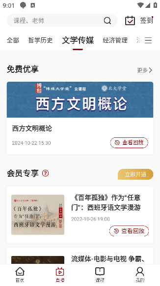 北大学堂官方版下载 北大学堂官方版下载