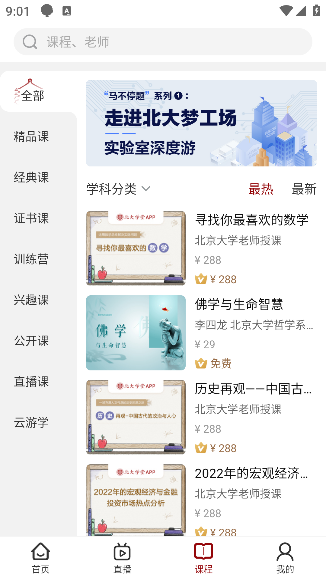北大学堂官方版下载 北大学堂官方版下载