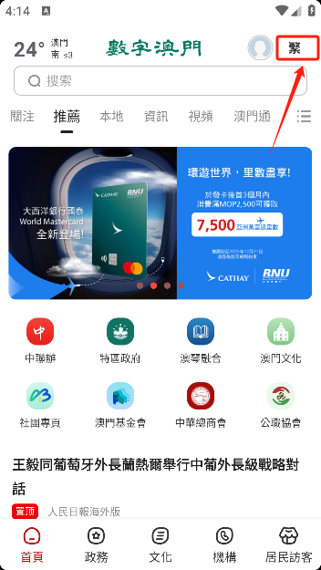 数字澳门app下载手机版 数字澳门app下载手机版