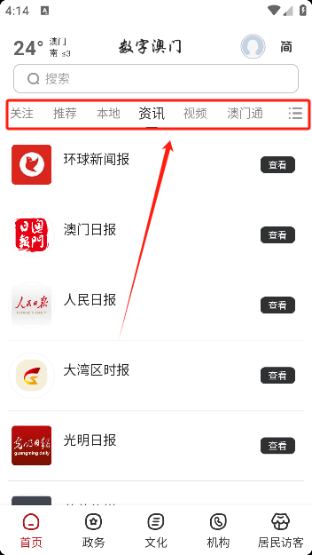 数字澳门app下载手机版 数字澳门app下载手机版