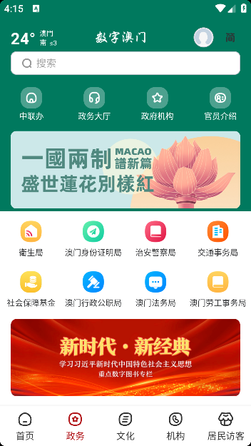 数字澳门app下载手机版 数字澳门app下载手机版