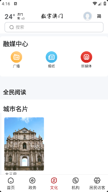 数字澳门app下载手机版 数字澳门app下载手机版