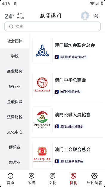 数字澳门app下载手机版 数字澳门app下载手机版