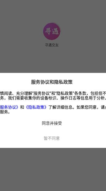 寻遇交友软件下载 寻遇交友软件下载