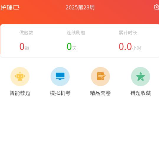医考在线学习平台app下载