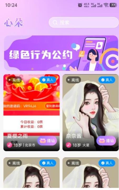 心朵app下载 心朵app下载