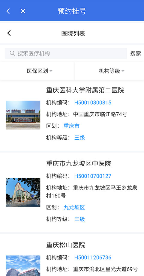 重庆医保缴费app官方版 重庆医保缴费app官方版