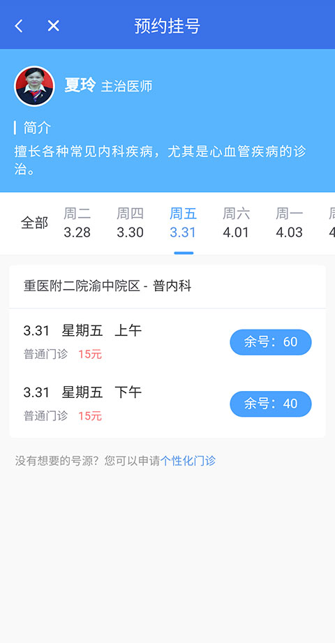 重庆医保缴费app官方版 重庆医保缴费app官方版