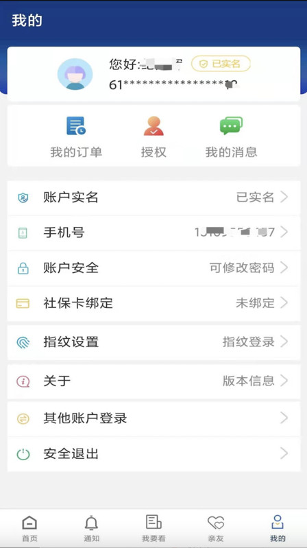 陕西社会保险手机版官方下载 陕西社会保险手机版官方下载