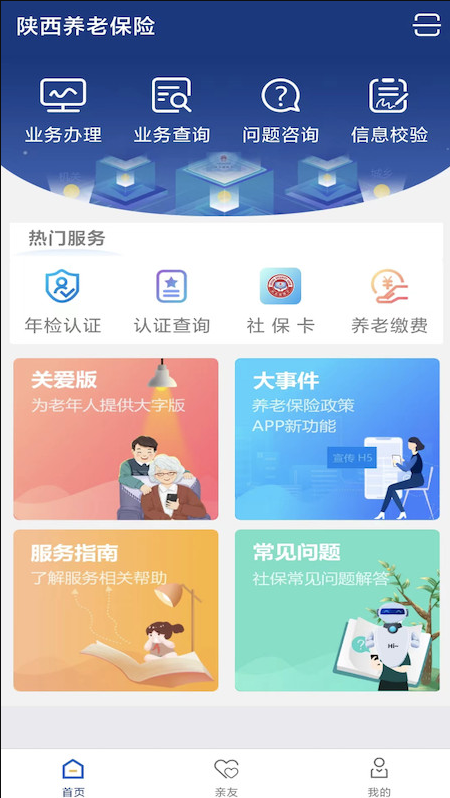 陕西社会保险手机版官方下载 陕西社会保险手机版官方下载