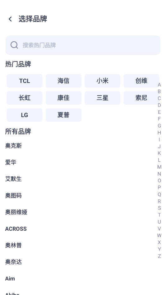 免费家用万能遥控器app下载 免费家用万能遥控器app下载