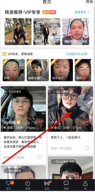 一伴婚恋相亲交友版 一伴婚恋相亲交友版
