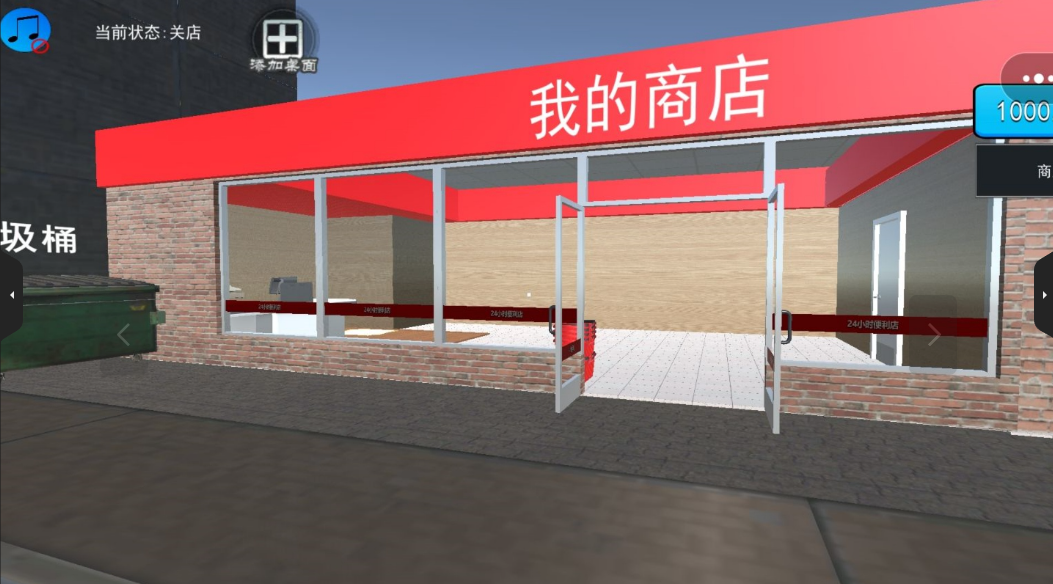 小小超市经营 小小超市经营