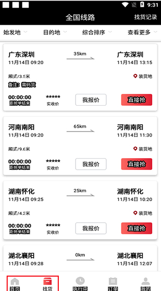 顺陆app司机版 顺陆app司机版
