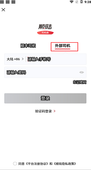 顺陆app司机版 顺陆app司机版