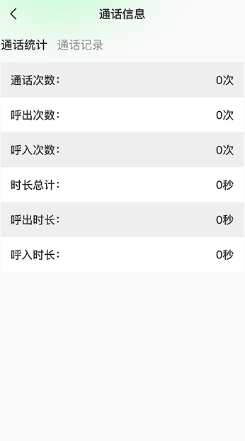 手机通话记录速查app下载