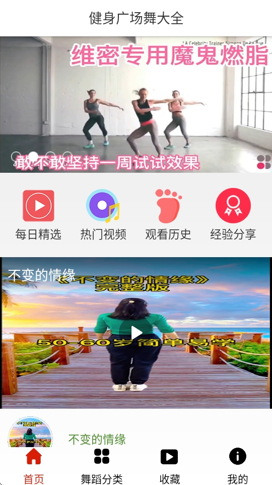 健身广场舞大全 健身广场舞大全