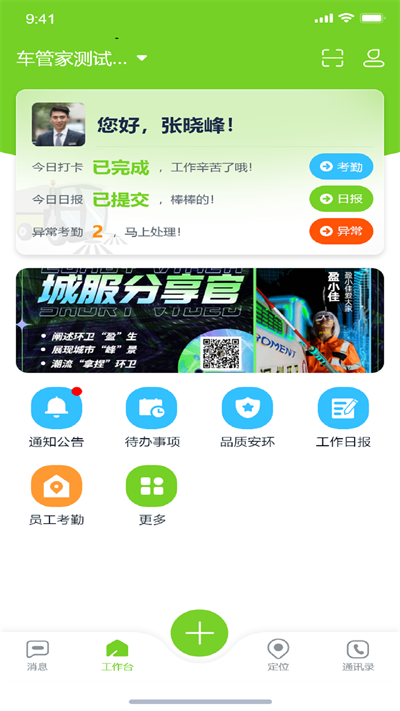 掌上环卫app下载官方最新版