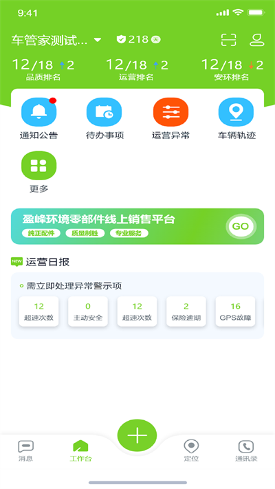 掌上环卫app下载官方最新版