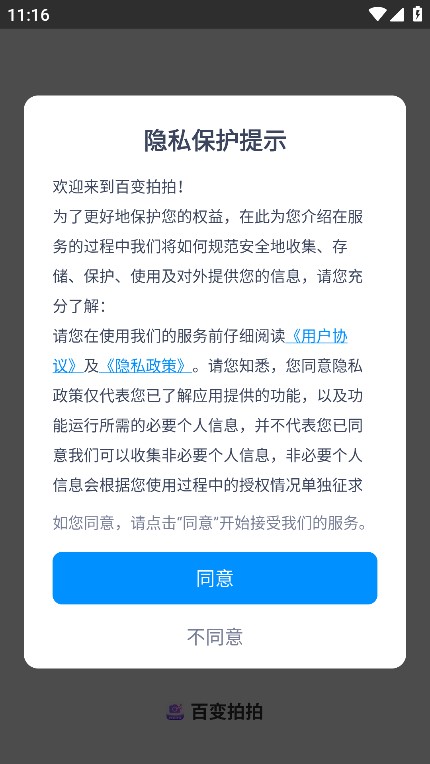 百变拍拍软件下载手机版 百变拍拍软件下载手机版