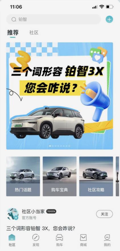 广汽丰田新能源app最新版下载 广汽丰田新能源app最新版下载