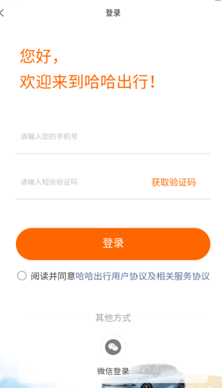 哈哈出行拼车版 哈哈出行拼车版