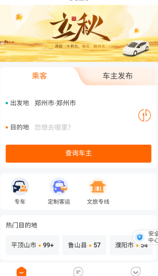 哈哈出行拼车版 哈哈出行拼车版