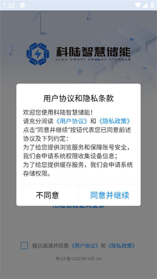 科陆智慧储能app官方下载 科陆智慧储能app官方下载