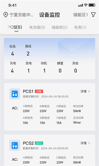 科陆智慧储能app官方下载 科陆智慧储能app官方下载