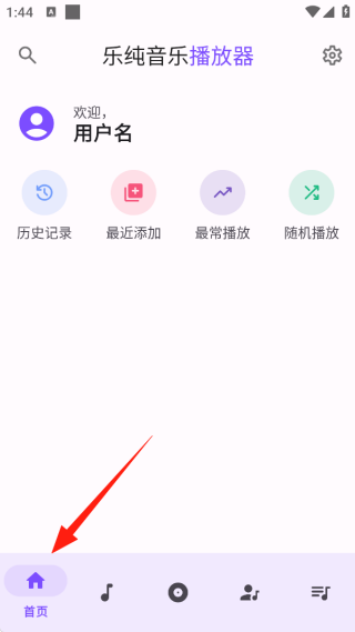 乐纯音乐播放器app官方版下载 乐纯音乐播放器app官方版下载