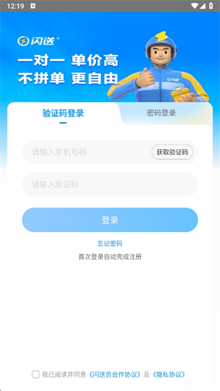 闪送员骑手app下载安装 闪送员骑手app下载安装