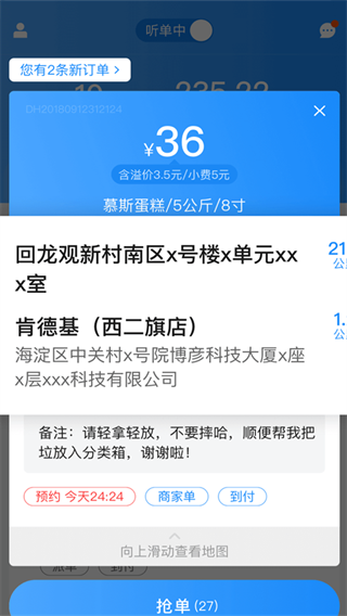 闪送员骑手app下载安装 闪送员骑手app下载安装