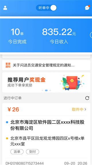 闪送员骑手app下载安装 闪送员骑手app下载安装