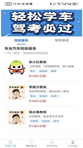 驾搭档app下载 驾搭档app下载