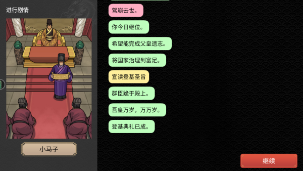 君王成长计划 君王成长计划