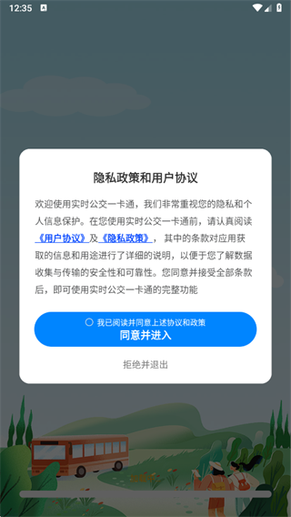 实时公交一卡通最新版下载 实时公交一卡通最新版下载