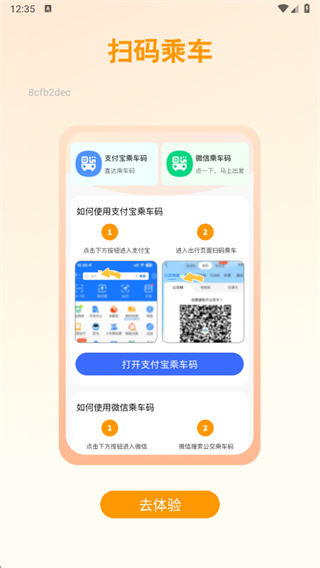 实时公交一卡通最新版下载 实时公交一卡通最新版下载