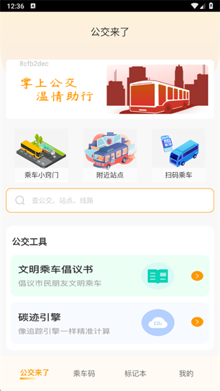 实时公交一卡通最新版下载 实时公交一卡通最新版下载