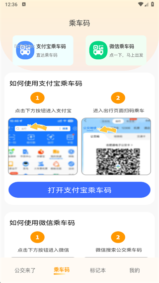 实时公交一卡通最新版下载 实时公交一卡通最新版下载