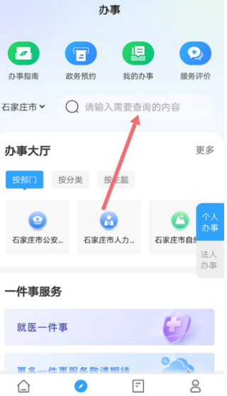 掌上石家庄石i民app官方手机版下载 掌上石家庄石i民app官方手机版下载