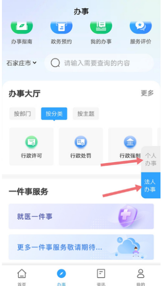 掌上石家庄石i民app官方手机版下载 掌上石家庄石i民app官方手机版下载