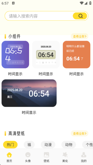 组件岛精灵app下载