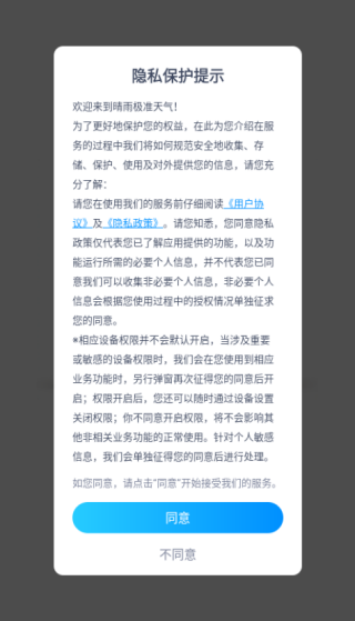 晴雨极准天气app下载 晴雨极准天气app下载