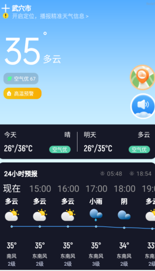 晴雨极准天气app下载 晴雨极准天气app下载