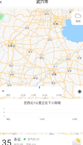 晴雨极准天气app下载 晴雨极准天气app下载