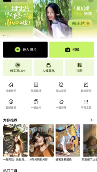 醒图无水印手机版下载 醒图无水印手机版下载
